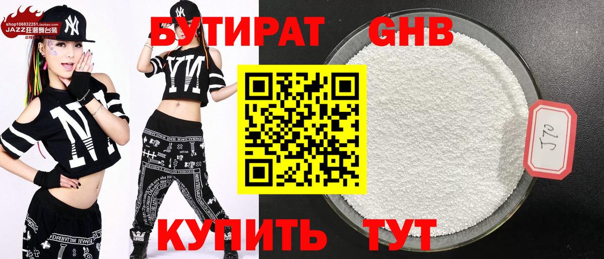 БУТИРАТ  Бутират 1.4BDO  Вход с VPN  Сочи 
