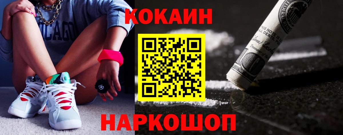 Сочи  COCAIN  Вход с VPN  КОКАИН Колумбийский 