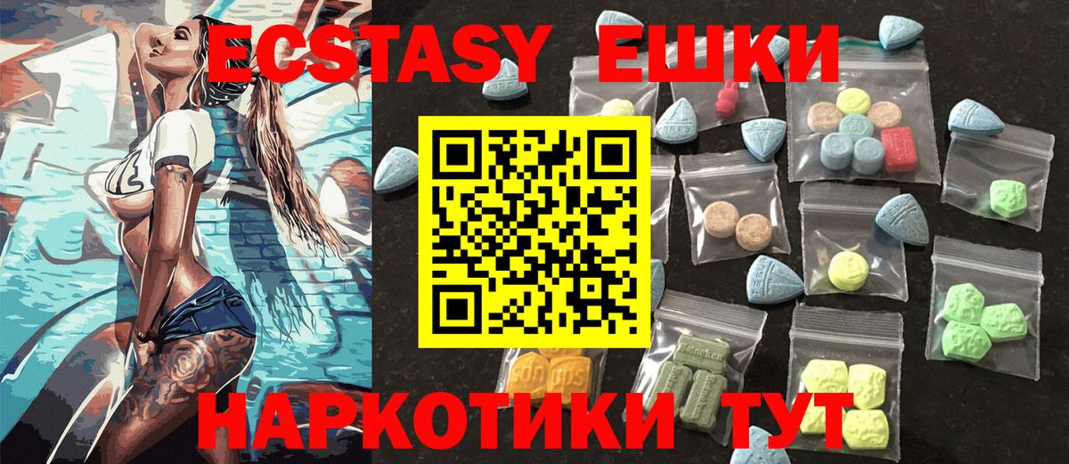 Экстази XTC  ЭКСТАЗИ  Вход с VPN  Сочи  Экстази 280мг 