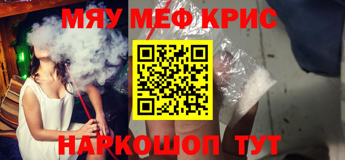 Сочи  МЯУ-МЯУ  Вход с VPN  Меф mephedrone 