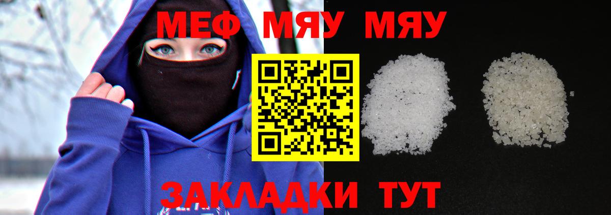 Меф мяу мяу мука Сочи