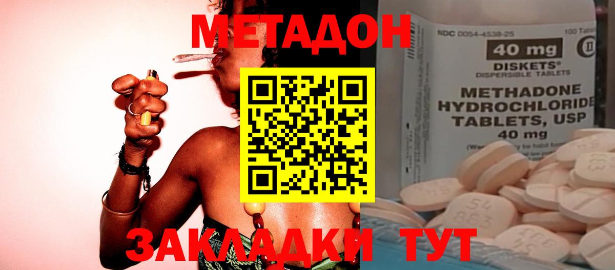 Метадон кристалл Сочи