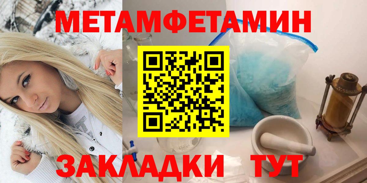 МЕТАМФЕТАМИН пудра  Вход с VPN  Сочи  МЕТАМФЕТАМИН пудра 