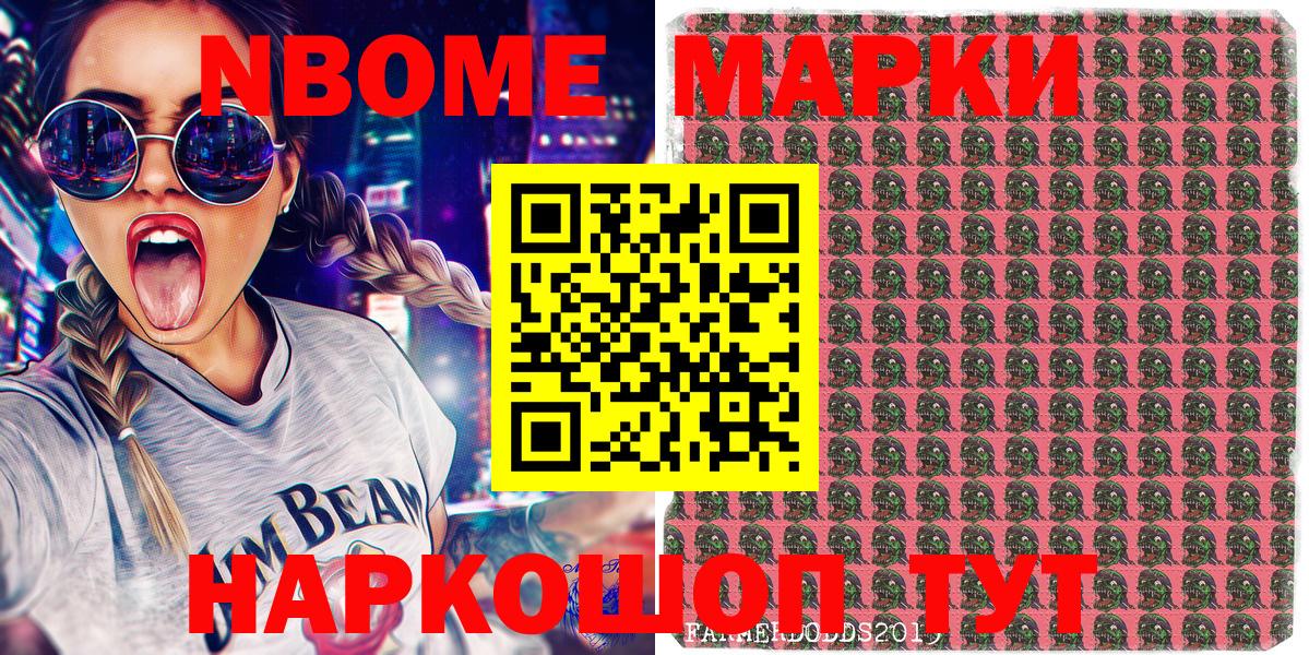 Марки 25I-NBOMe  магазин  наркотиков  Сочи  Марки N-bome 1,5мг  Вход с VPN 
